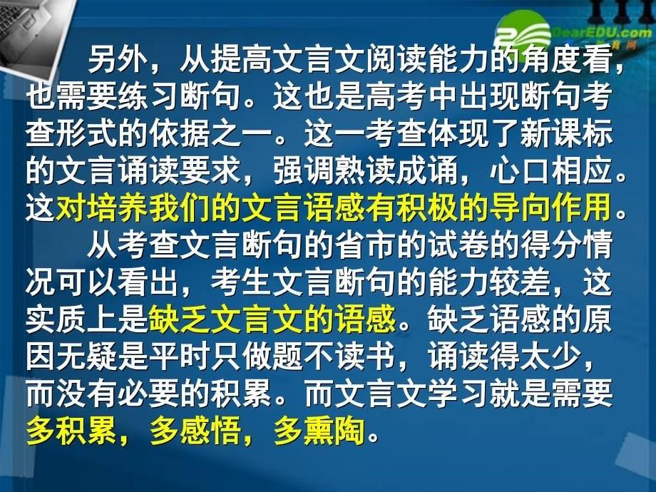 高三语文第一轮复习 文言断句辅助技法教学课件_第5页