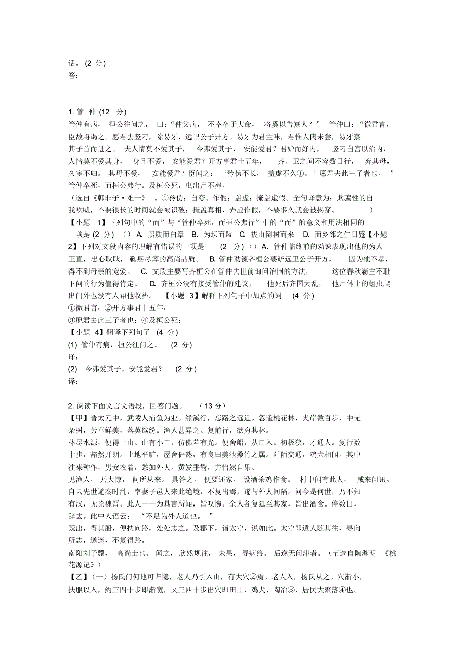 2015届内蒙古赤峰市宁城县高三3月统一考试理科语文试卷(带解析)H_第3页