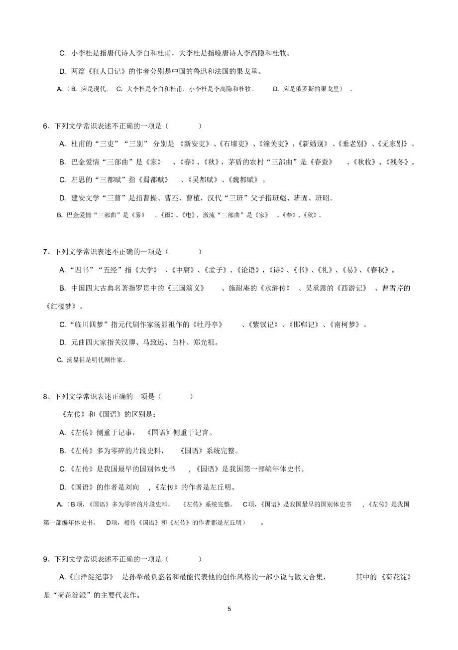 高考语文复习训练文学常识及名篇名句_第5页