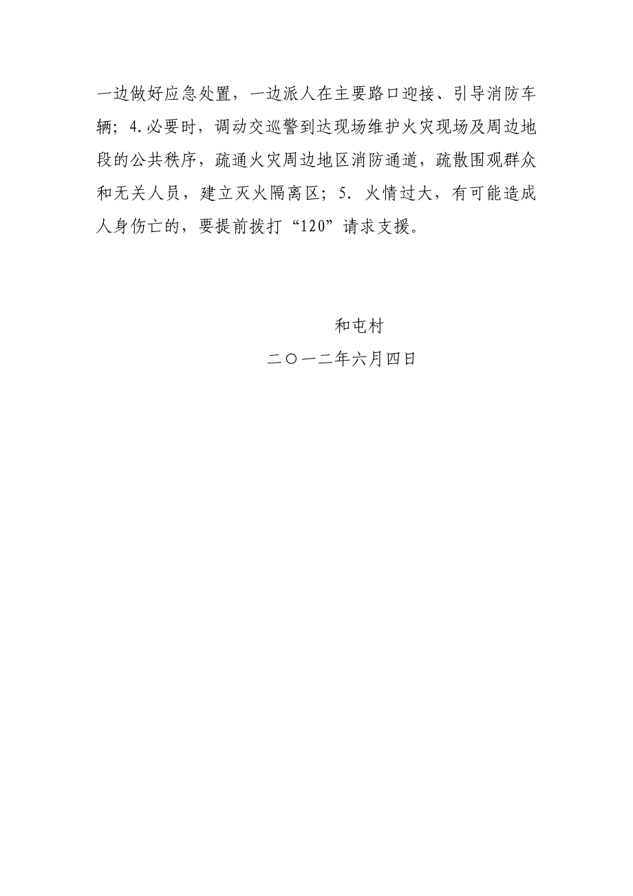 文苑街道办事处三夏防火及秸秆禁烧应急预案_第3页