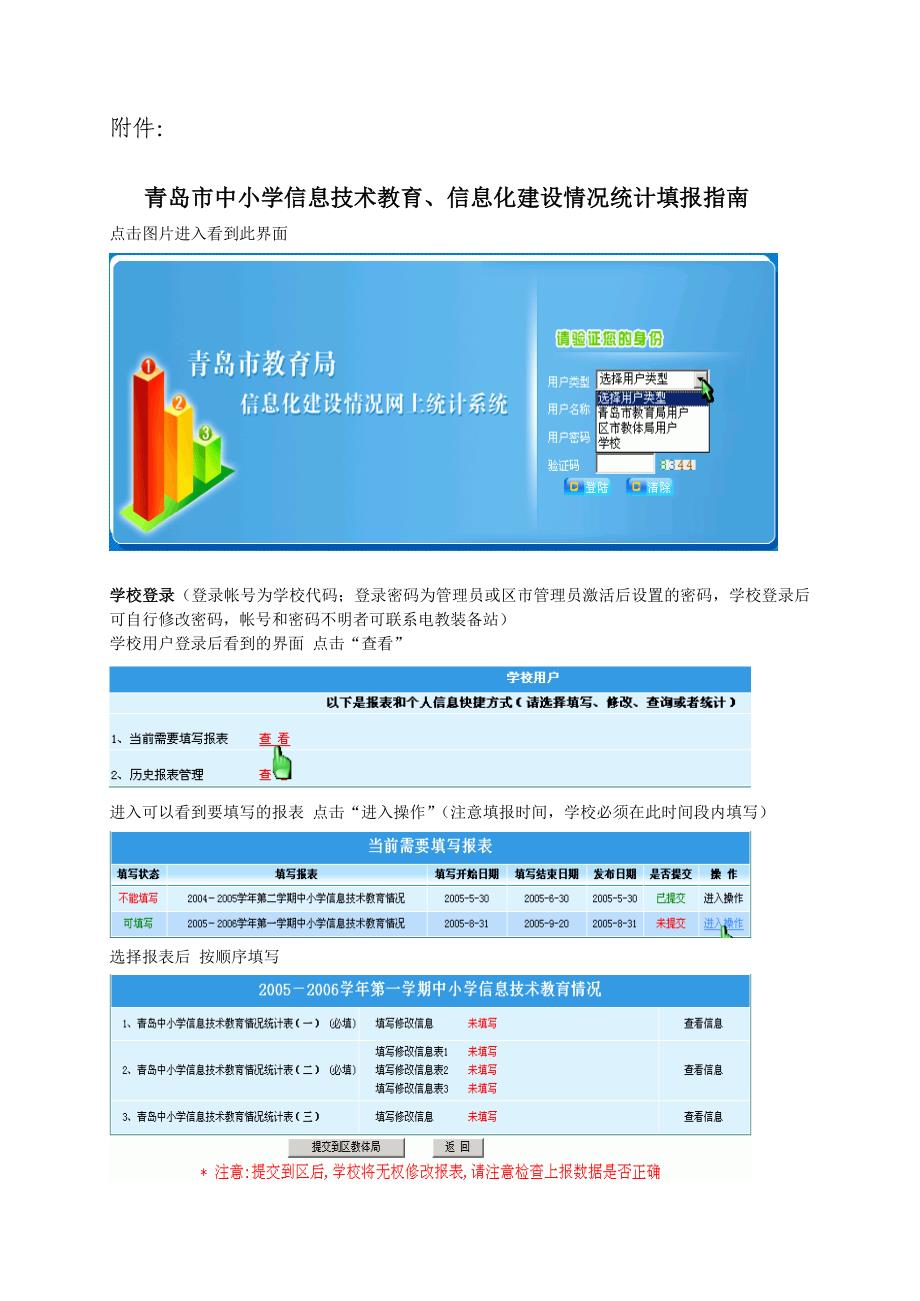 [工作总结]2011年中小学信息技术教育情况统计通知_第2页