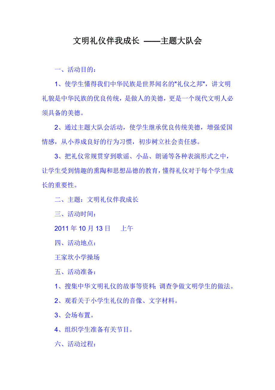 文明礼仪伴我行主题大队会_第1页