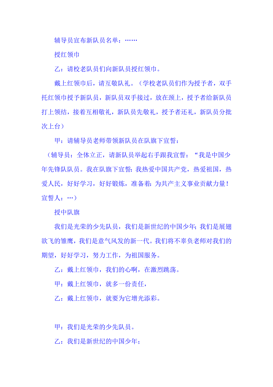 文明礼仪伴我行主题大队会_第4页