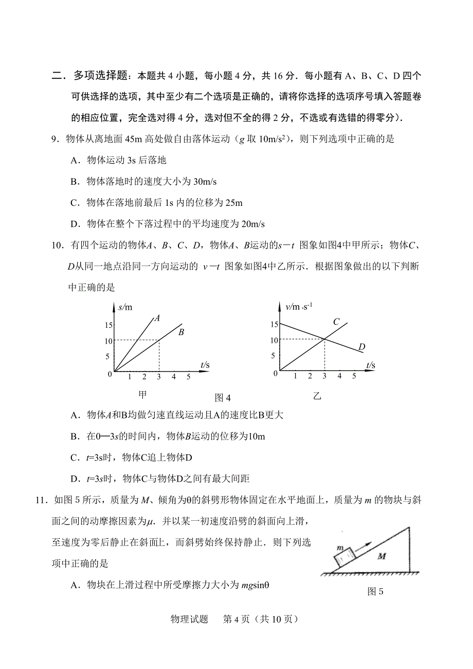 珠海市2006—2007学年高一年级上学期质量检测_第4页