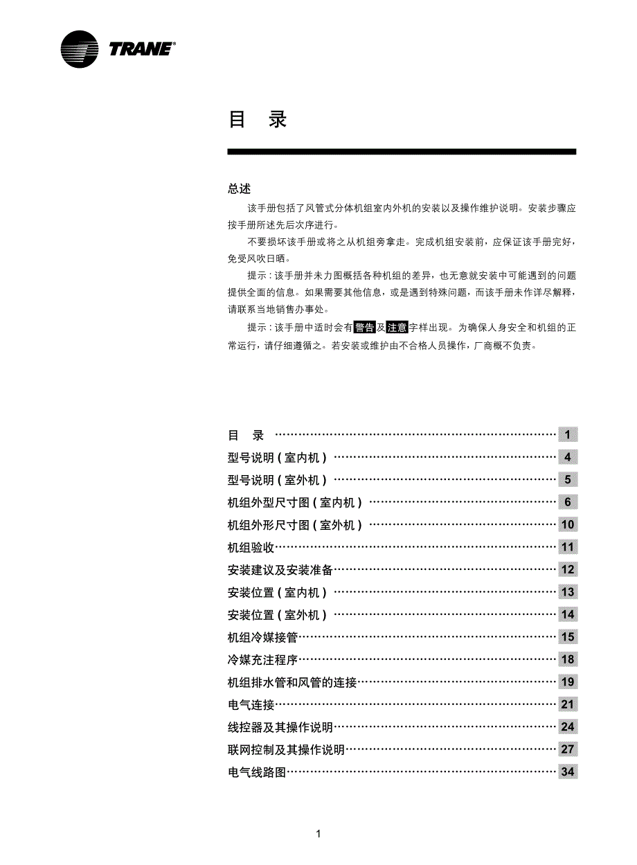 特灵ody-superman联网控制_第2页