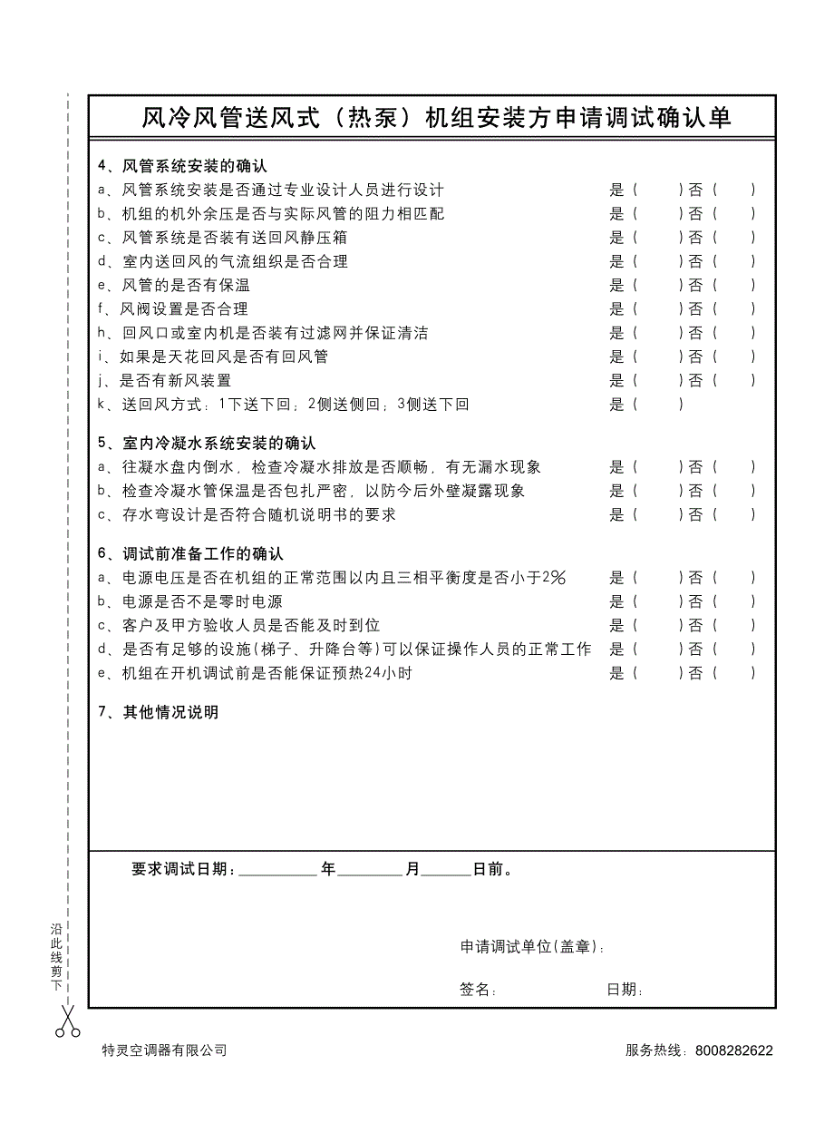 特灵ody-superman联网控制_第4页