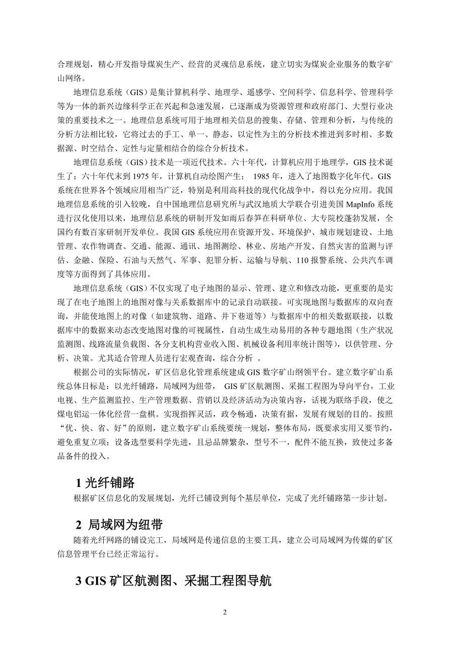 煤矿数字化矿山的实现_第2页