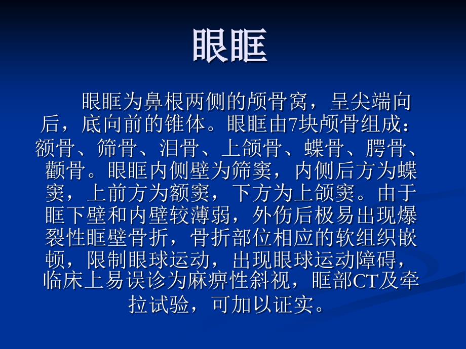 眼外肌解剖作用机理及同视机的临床应用_第2页