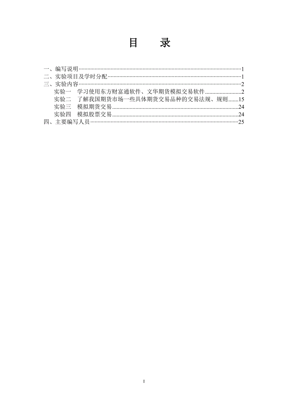 《证券期货实务》实验指导书_第2页