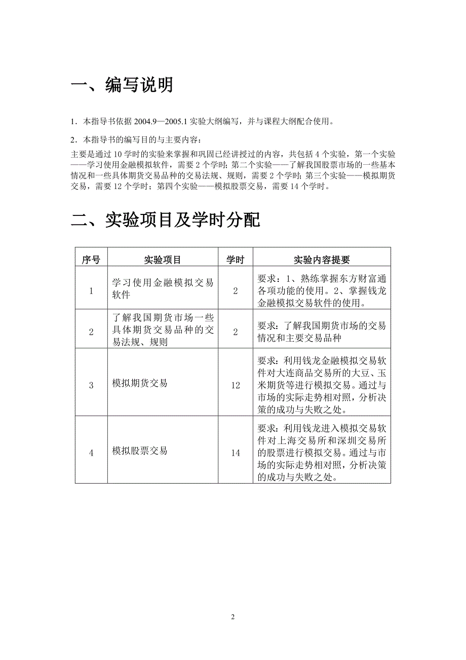 《证券期货实务》实验指导书_第3页