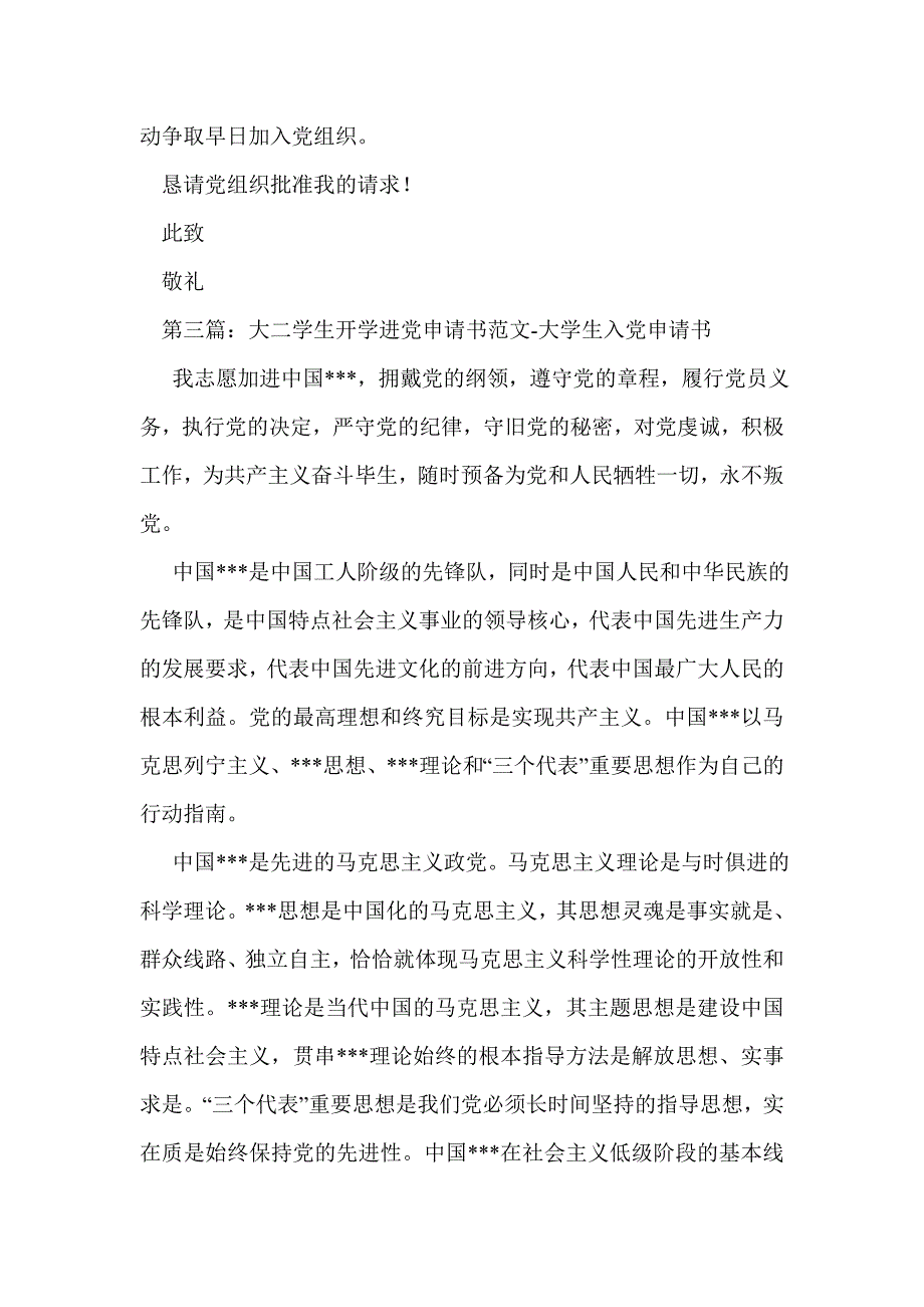 秋季开学大学生入党申请书(精选多篇)_第4页