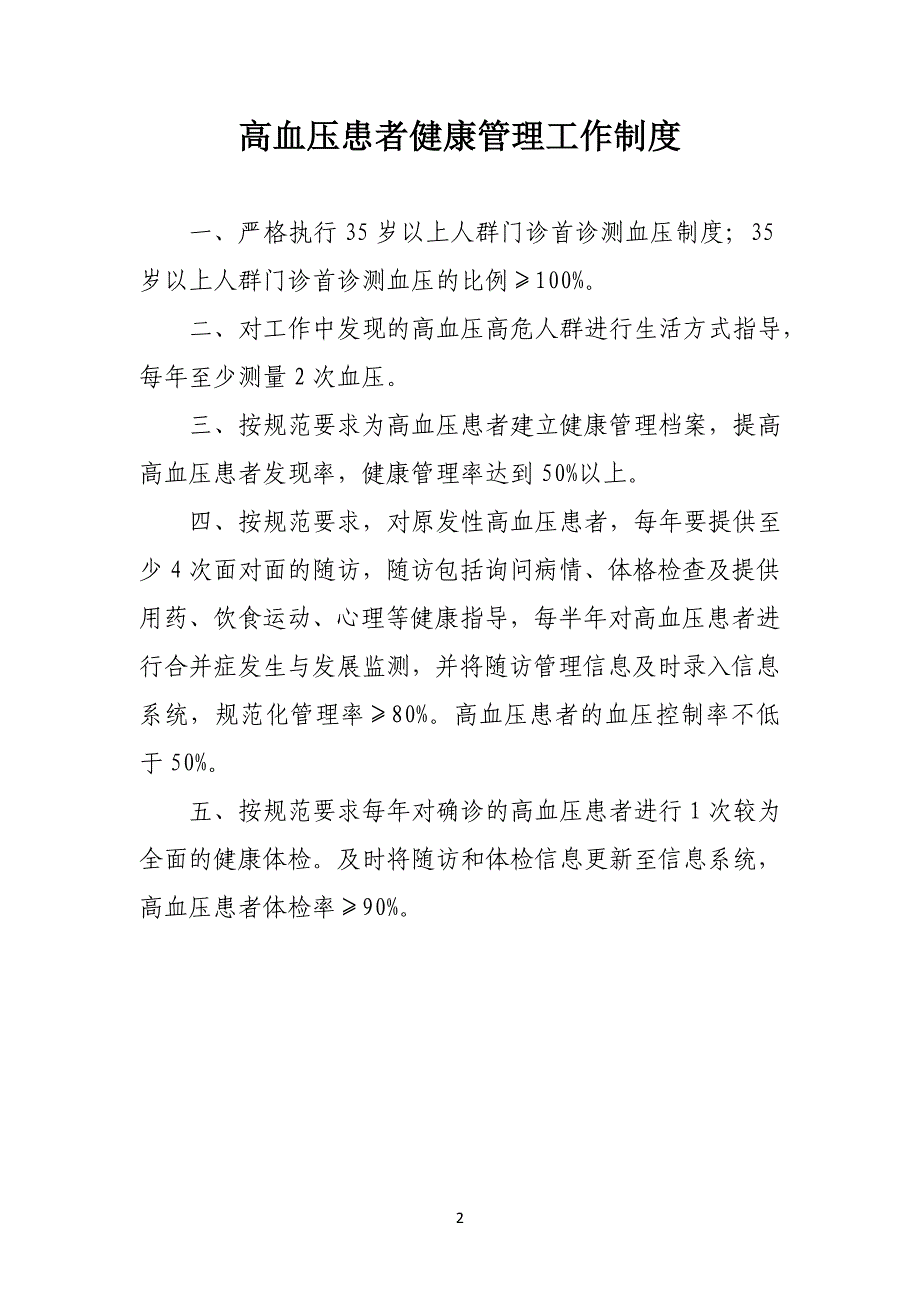 老年人健康管理相关制度和规范_第3页