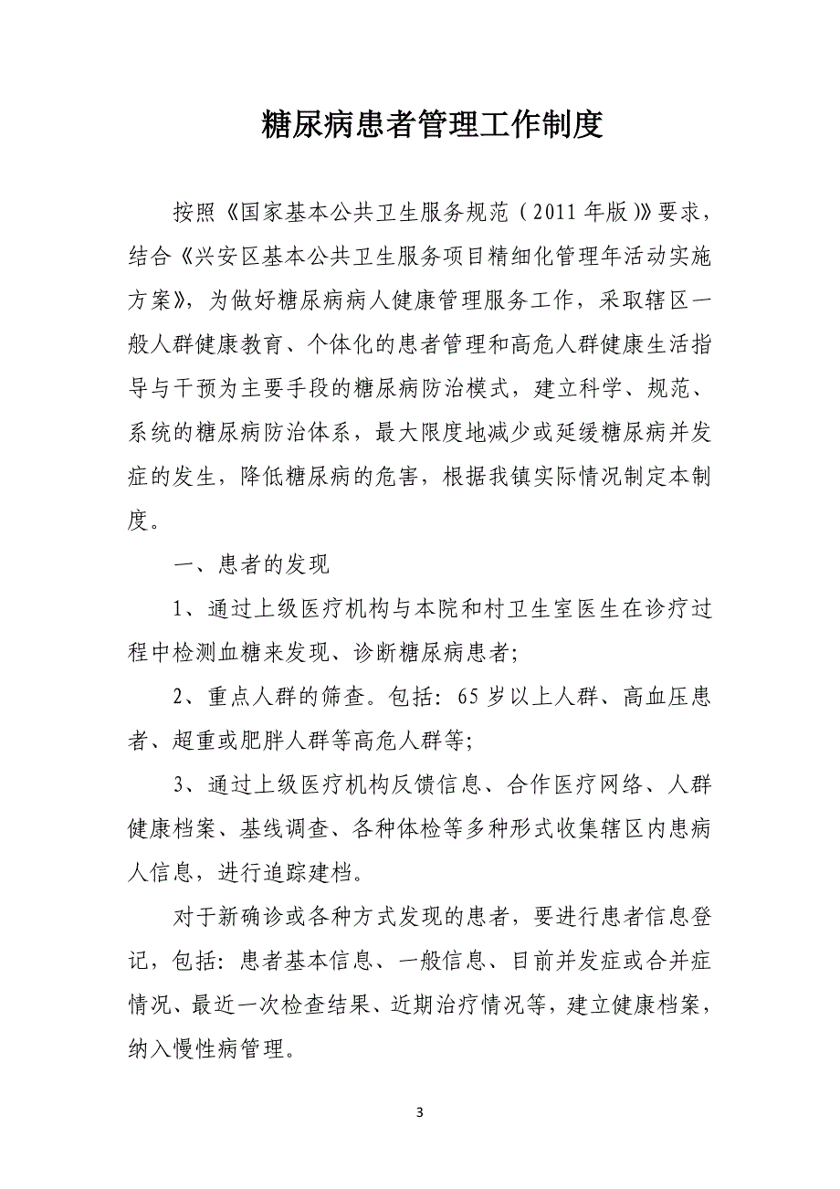 老年人健康管理相关制度和规范_第4页