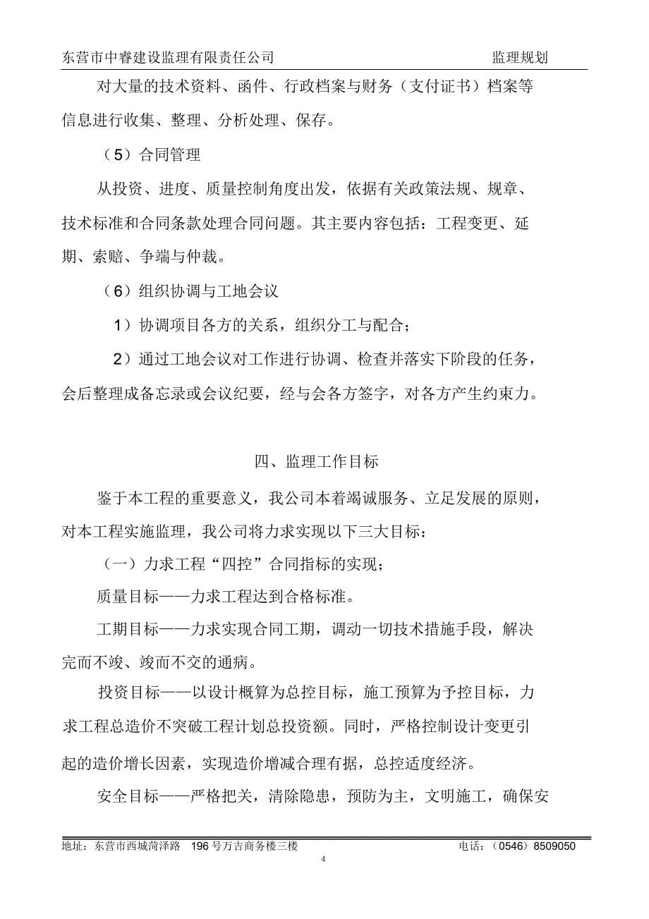 鲁明石油开发公司羽毛球馆监理规划_第5页