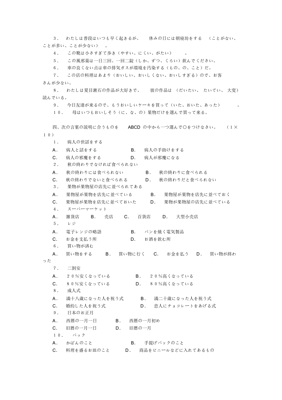 东北师范大学新编中级日语自测习题集_第2页