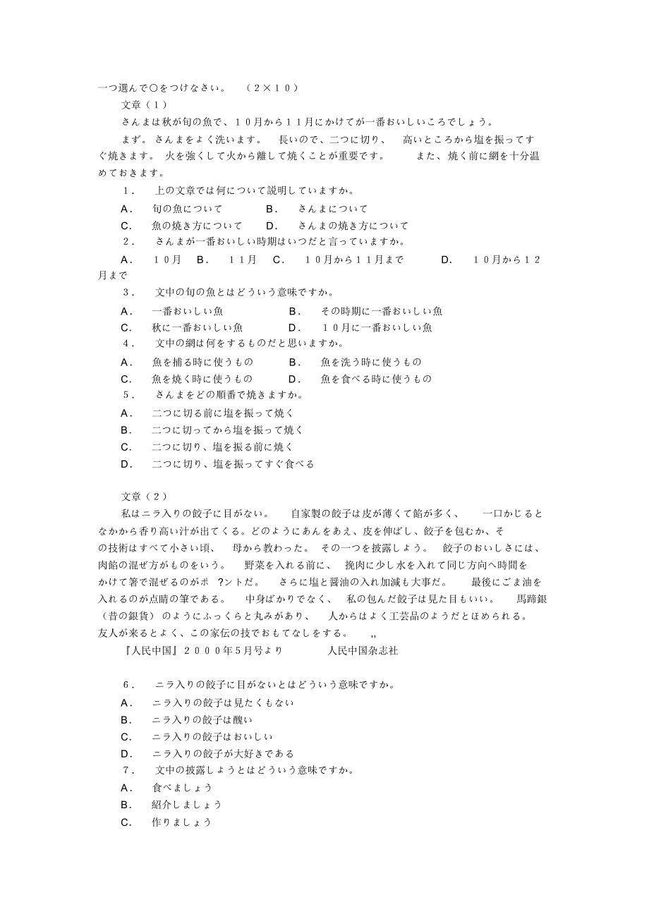 东北师范大学新编中级日语自测习题集_第4页