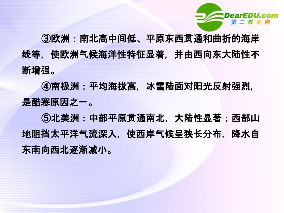 高考地理第一轮总复习 第三部分16大洋洲课件_第3页