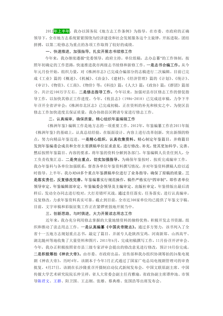 文档地方志编纂办公室2012年上半年工作总结暨下半年工作计_第1页