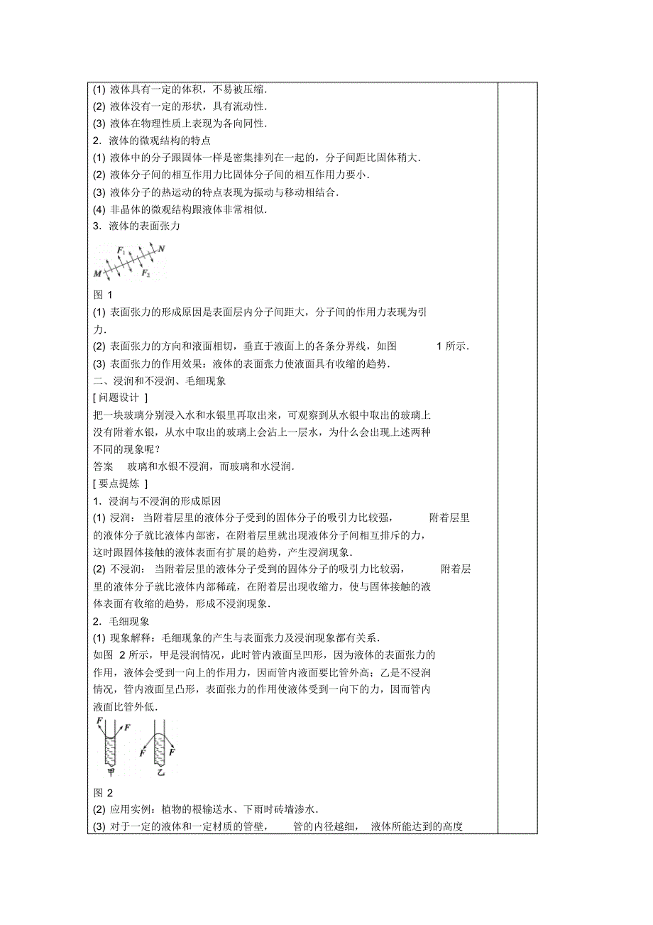 9.2学案新人教版选修3-3_第2页