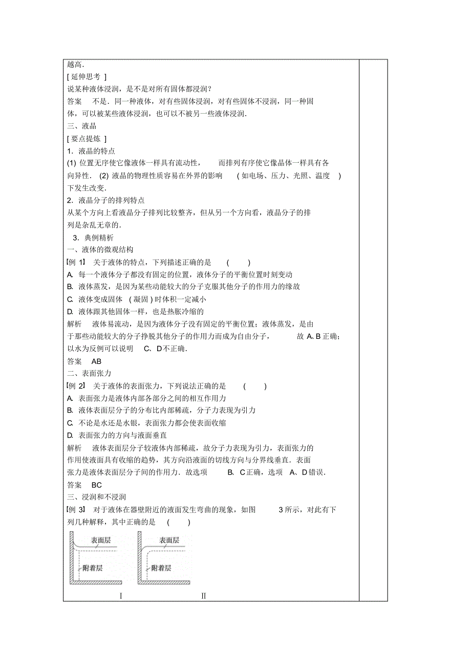 9.2学案新人教版选修3-3_第3页