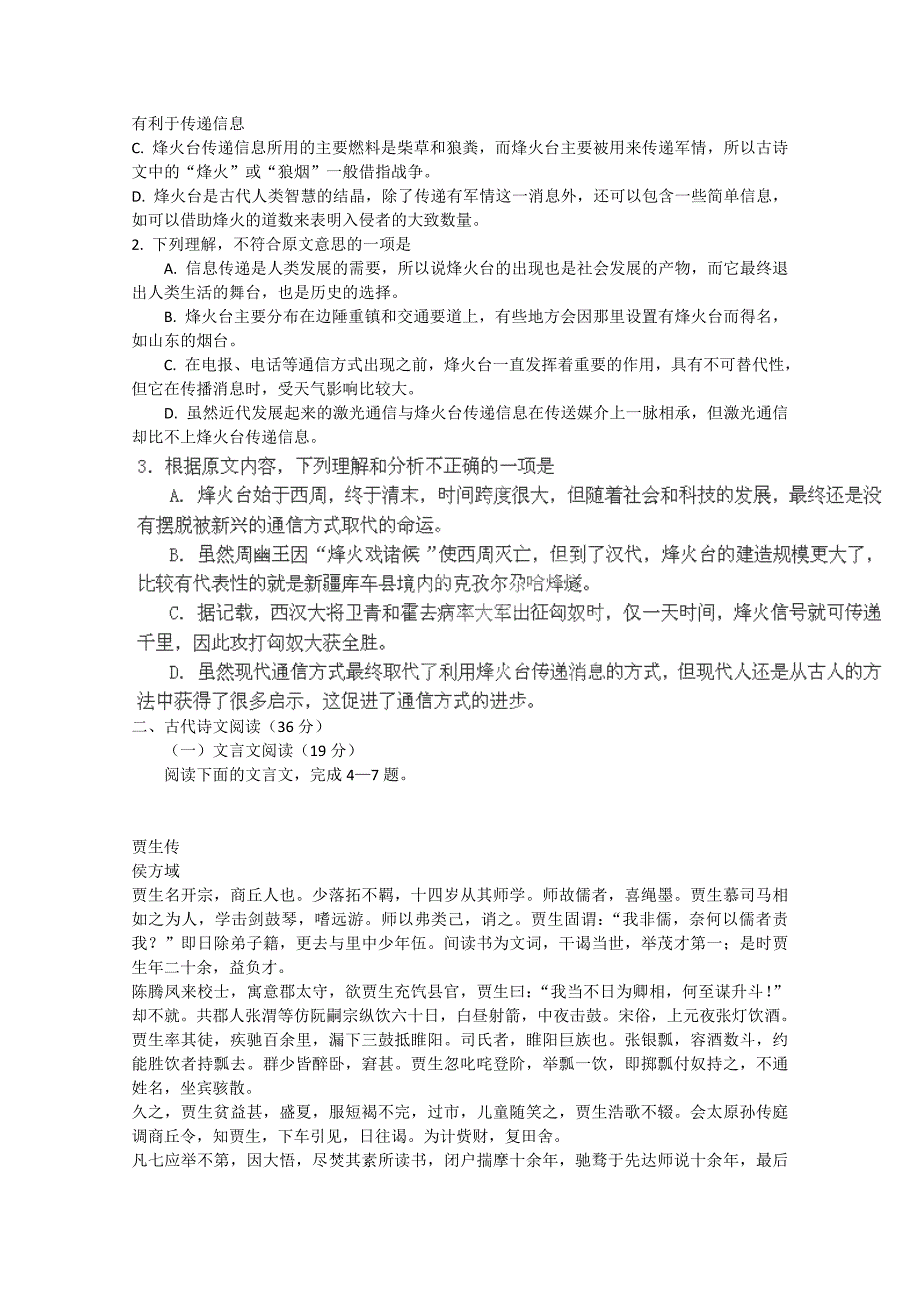 江西省2014-2015学年高二语文上学期第三次月考试卷_第2页