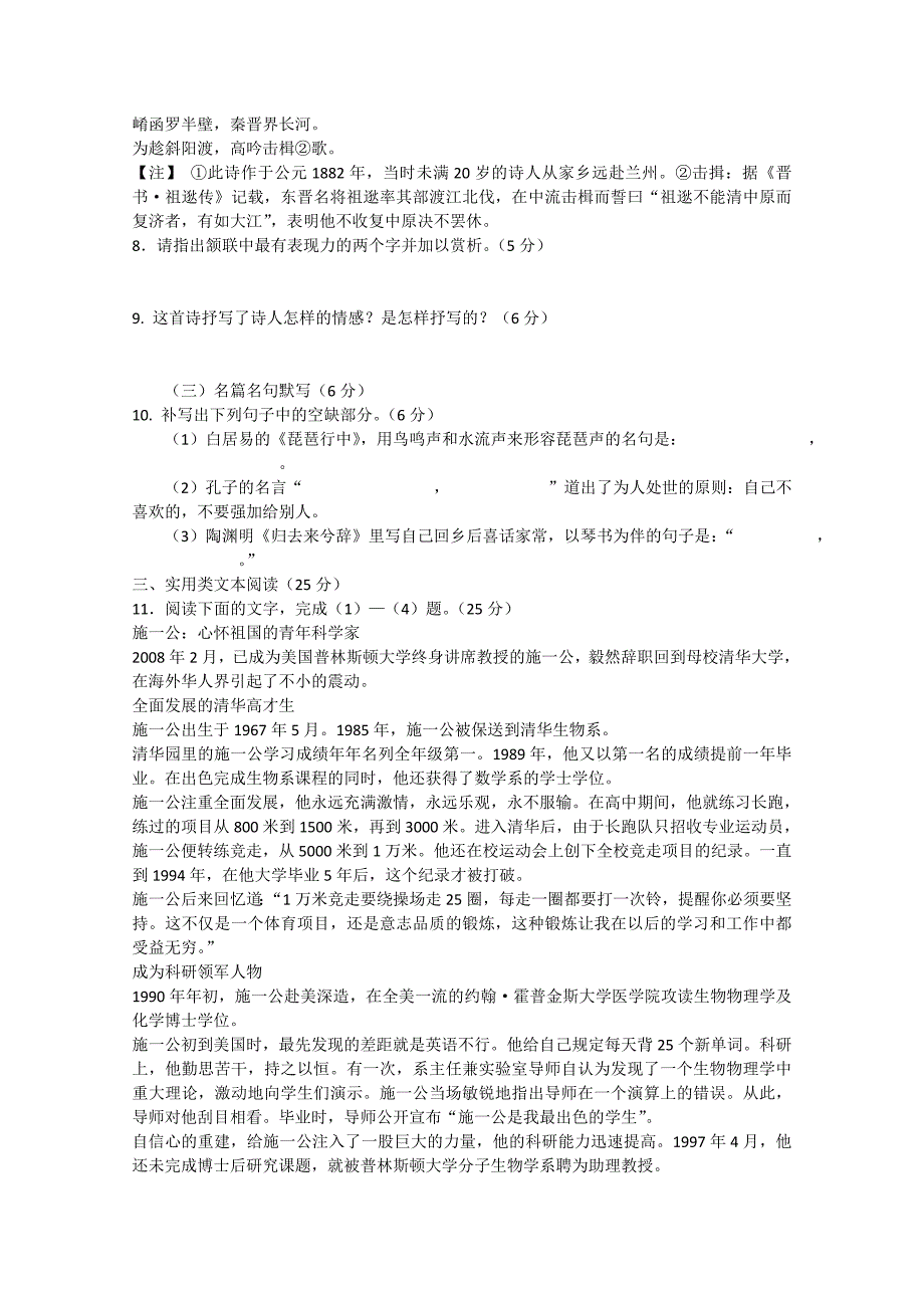 江西省2014-2015学年高二语文上学期第三次月考试卷_第4页