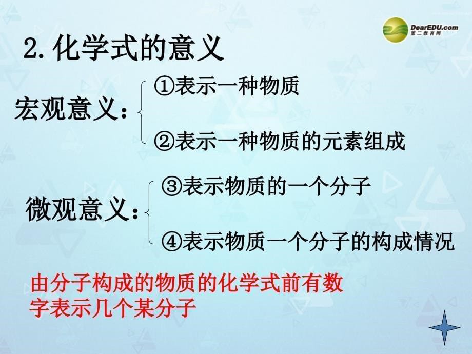 江西省吉安县凤凰中学九年级化学上册 4.4 化学式与化合价教学课件 新人教版_第5页