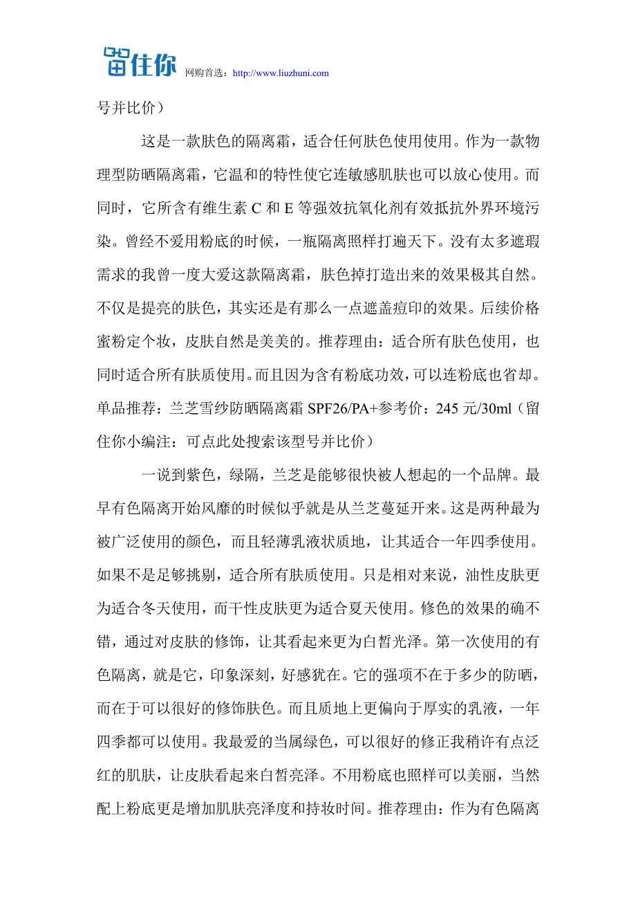 教你如何选购隔离霜_第2页