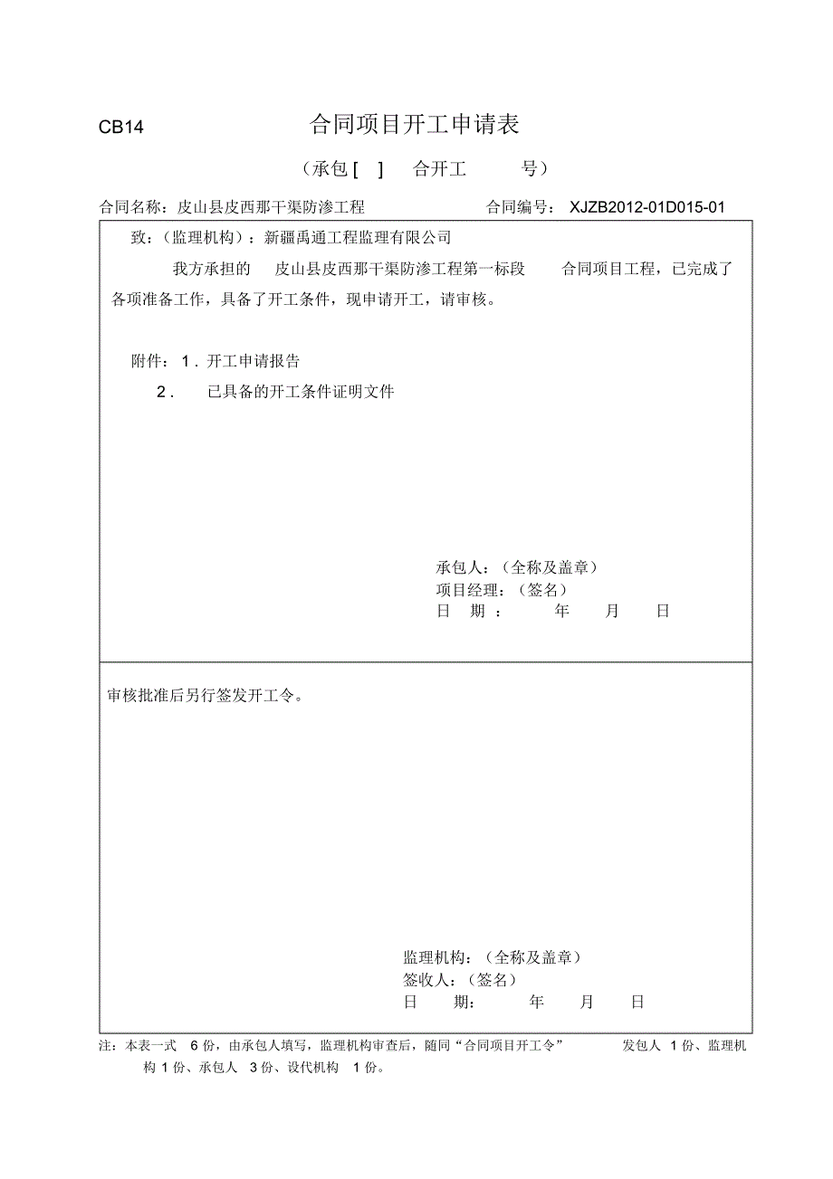 项目前期资料_第2页