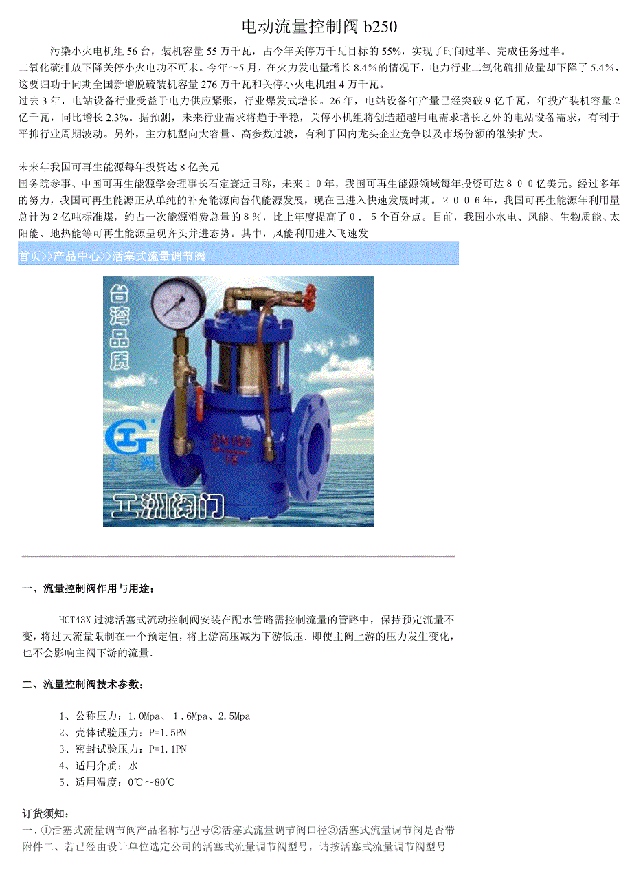 电动流量控制阀b250_第1页