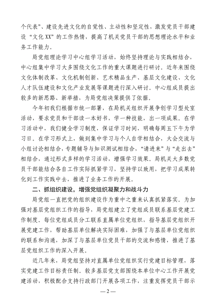 加强机关党建工作,为“文化XX”建设提供强有力的组织保证——XX市文化局党组工作总结_第2页