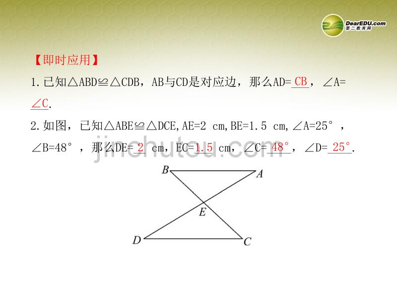 中考数学重难点 第十八讲 全等三角形课件（考点梳理+高频考点+创新题型）_第5页