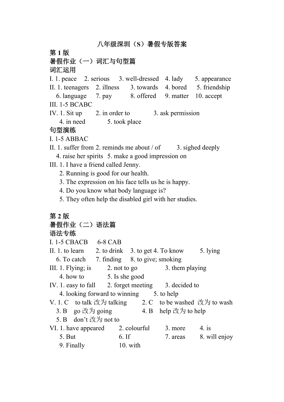 学英语八年级深圳S暑假专版答案_第1页