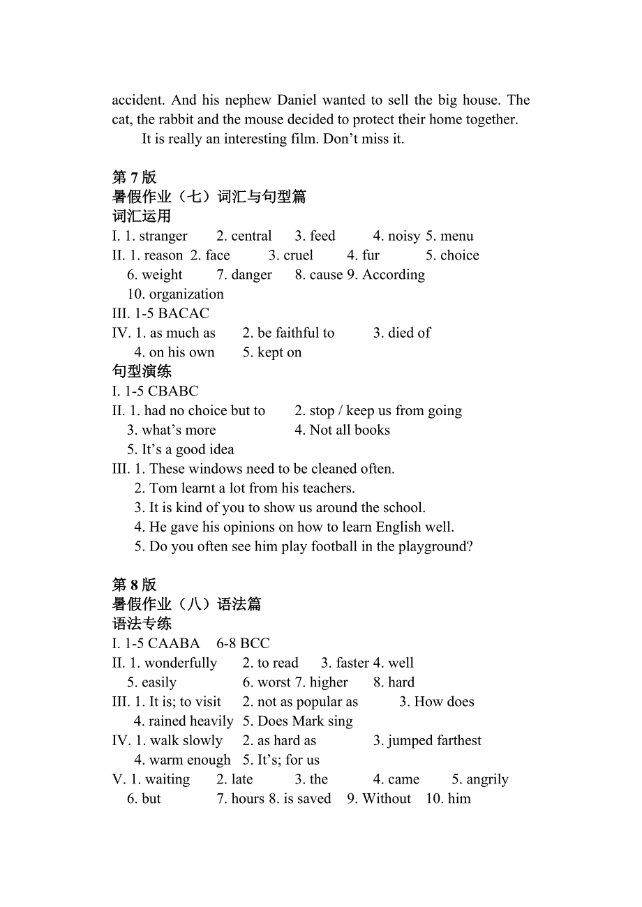 学英语八年级深圳S暑假专版答案_第4页