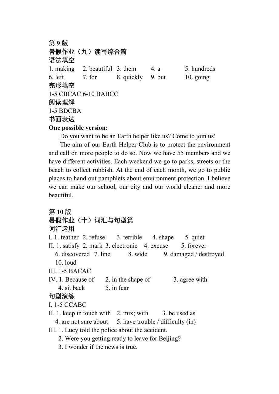 学英语八年级深圳S暑假专版答案_第5页