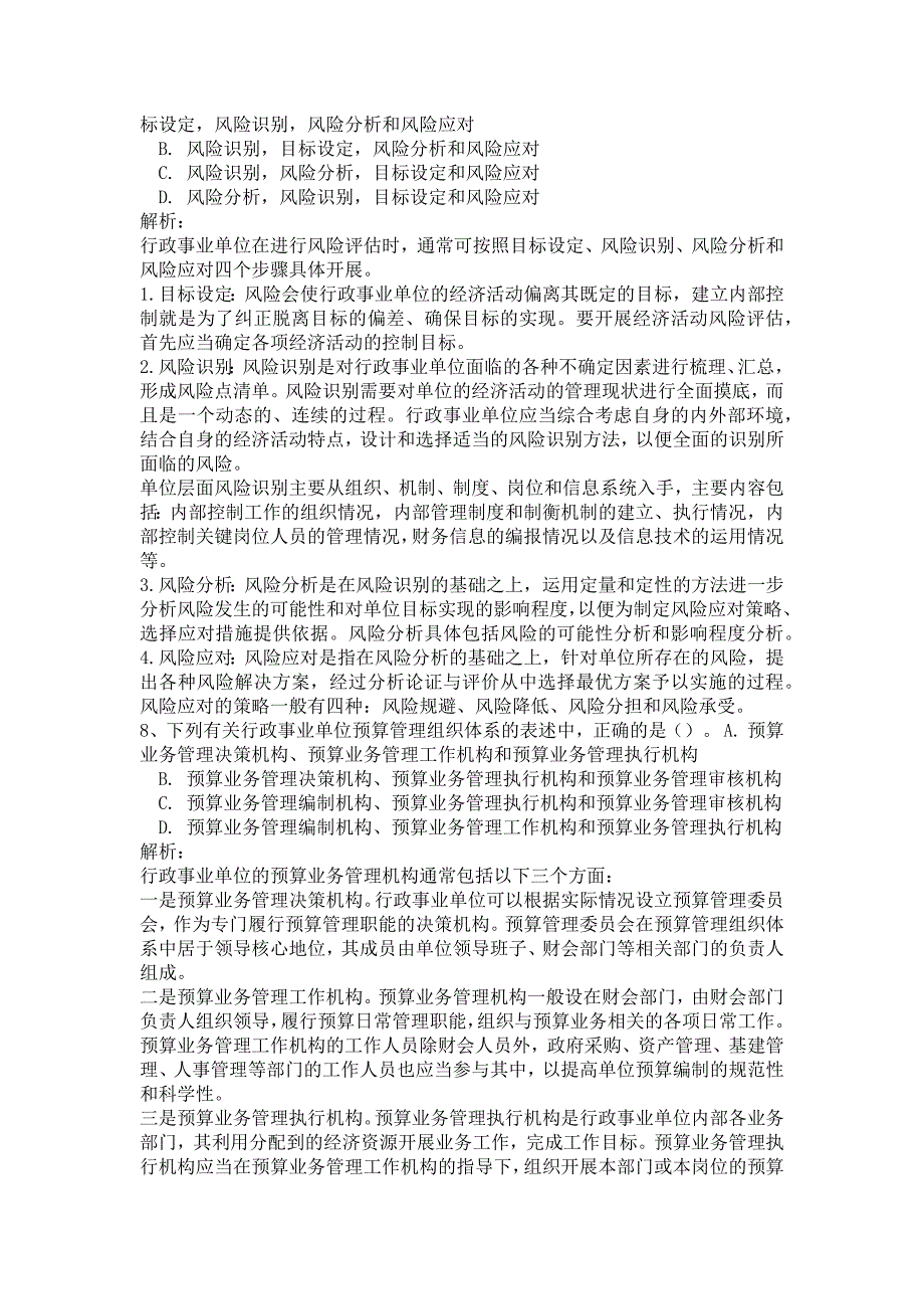 2014年行政事业单位内部控制知识竞赛试题及答案参考_第3页