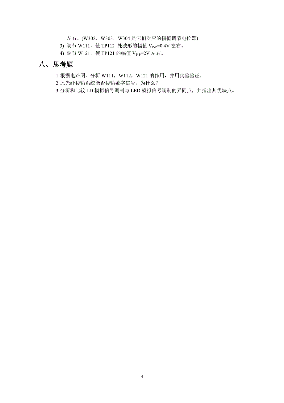 光纤通信实验内容_第4页