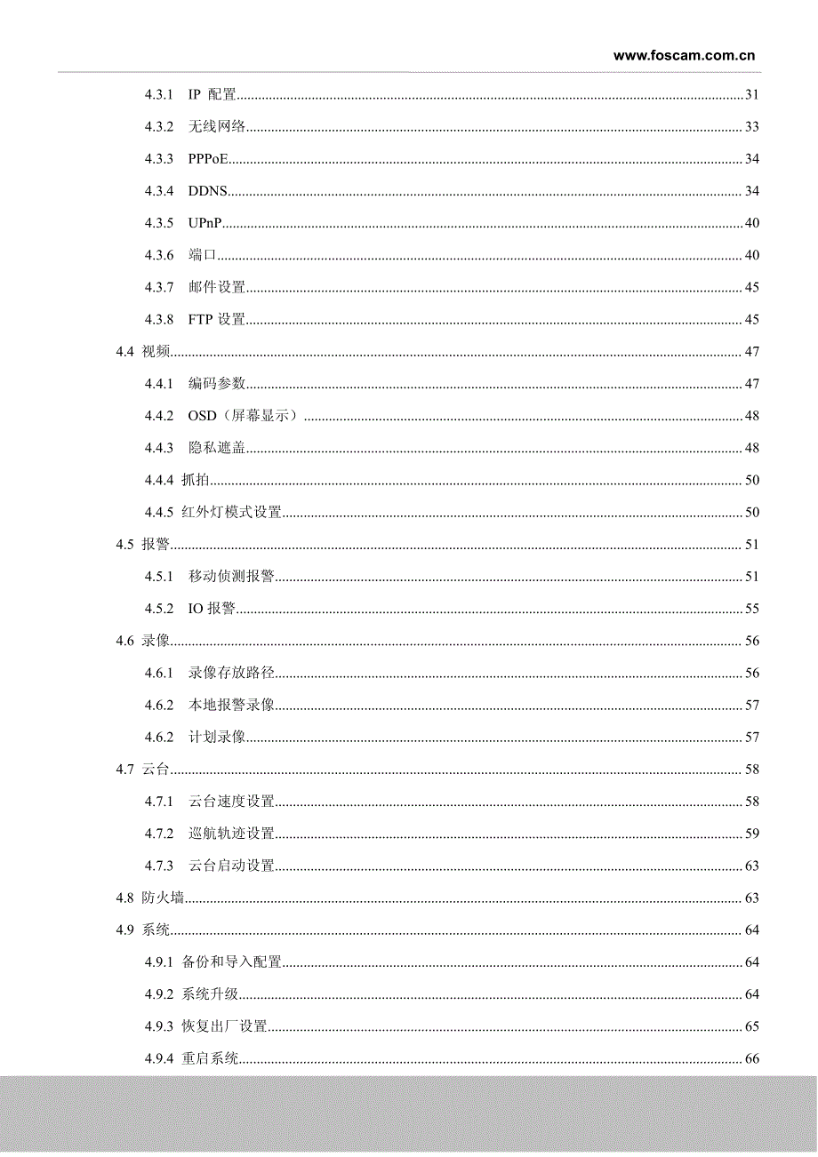 高清系列户外球型机用户手册_第3页