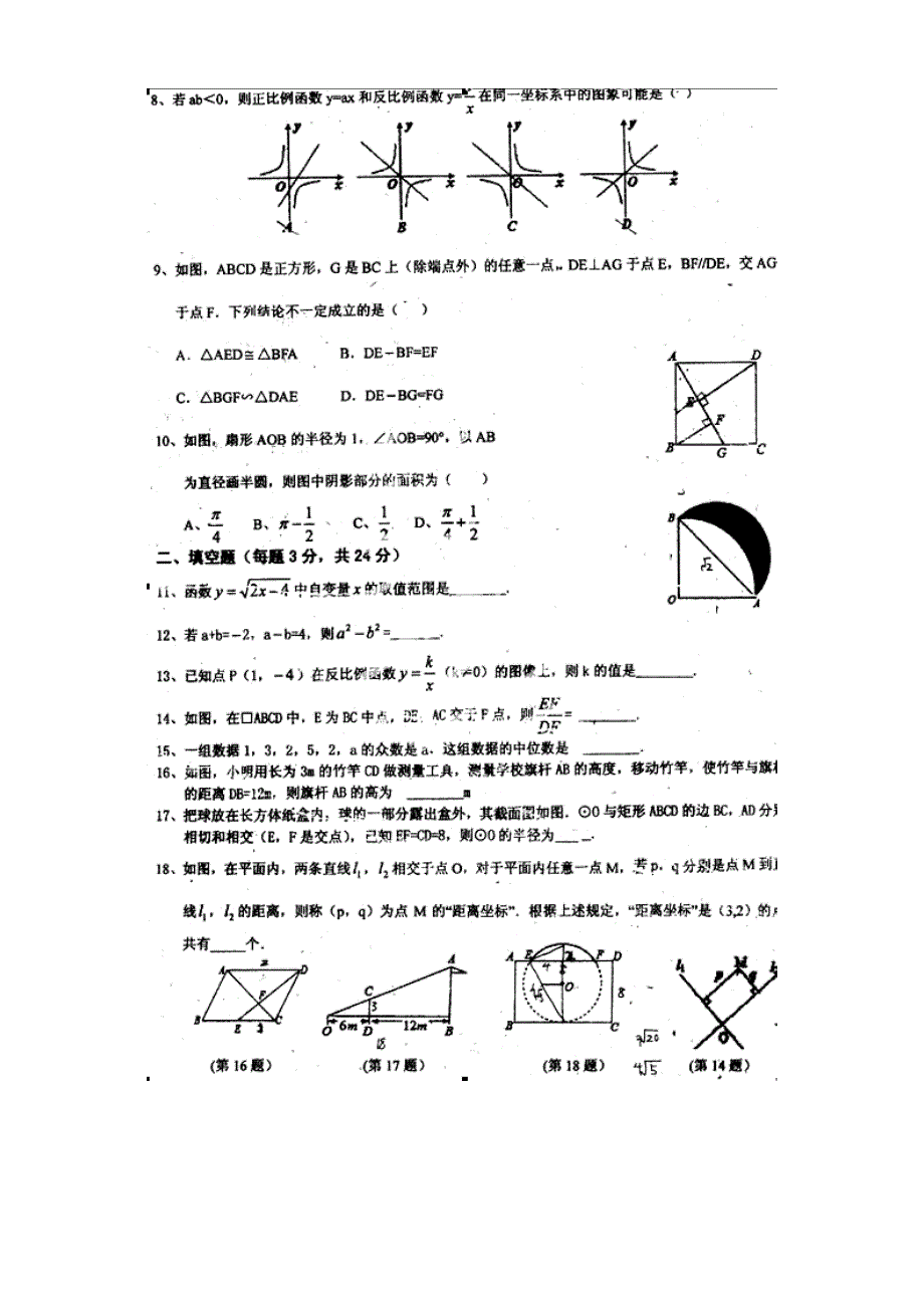 湖南省广益实验中学2015届九年级数学上学期第二次月考试题（扫描版，无答案） 新人教版_第2页