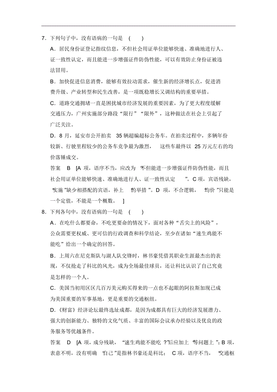 【创新设计】2015高考语文(福建专用)二轮复习突破练3Word版含解析]_第4页