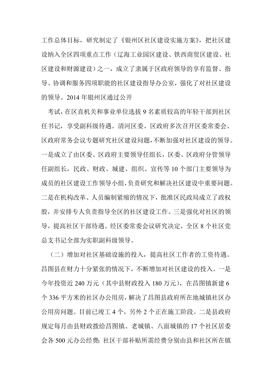 满铁调查报告(精选多篇)_第3页