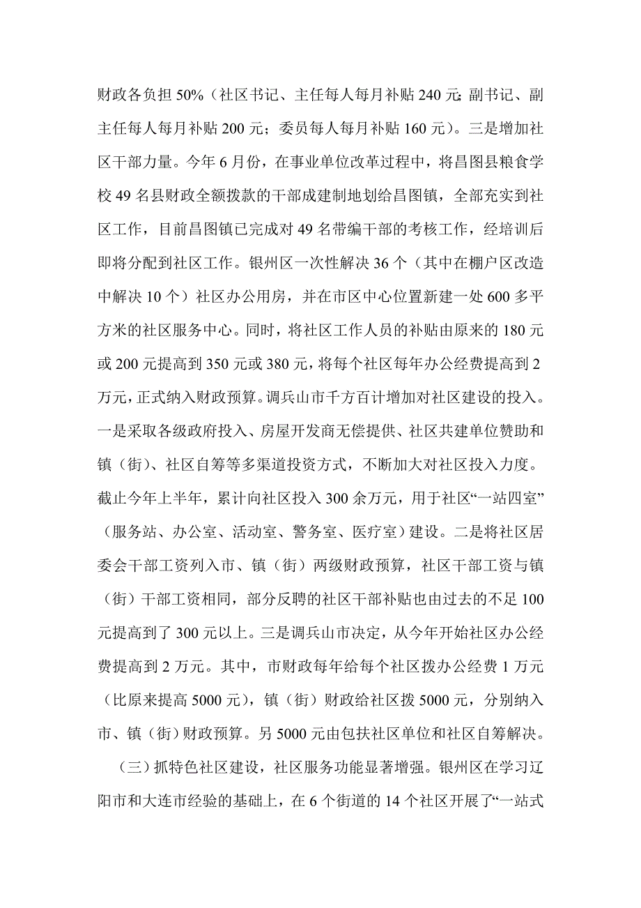 满铁调查报告(精选多篇)_第4页