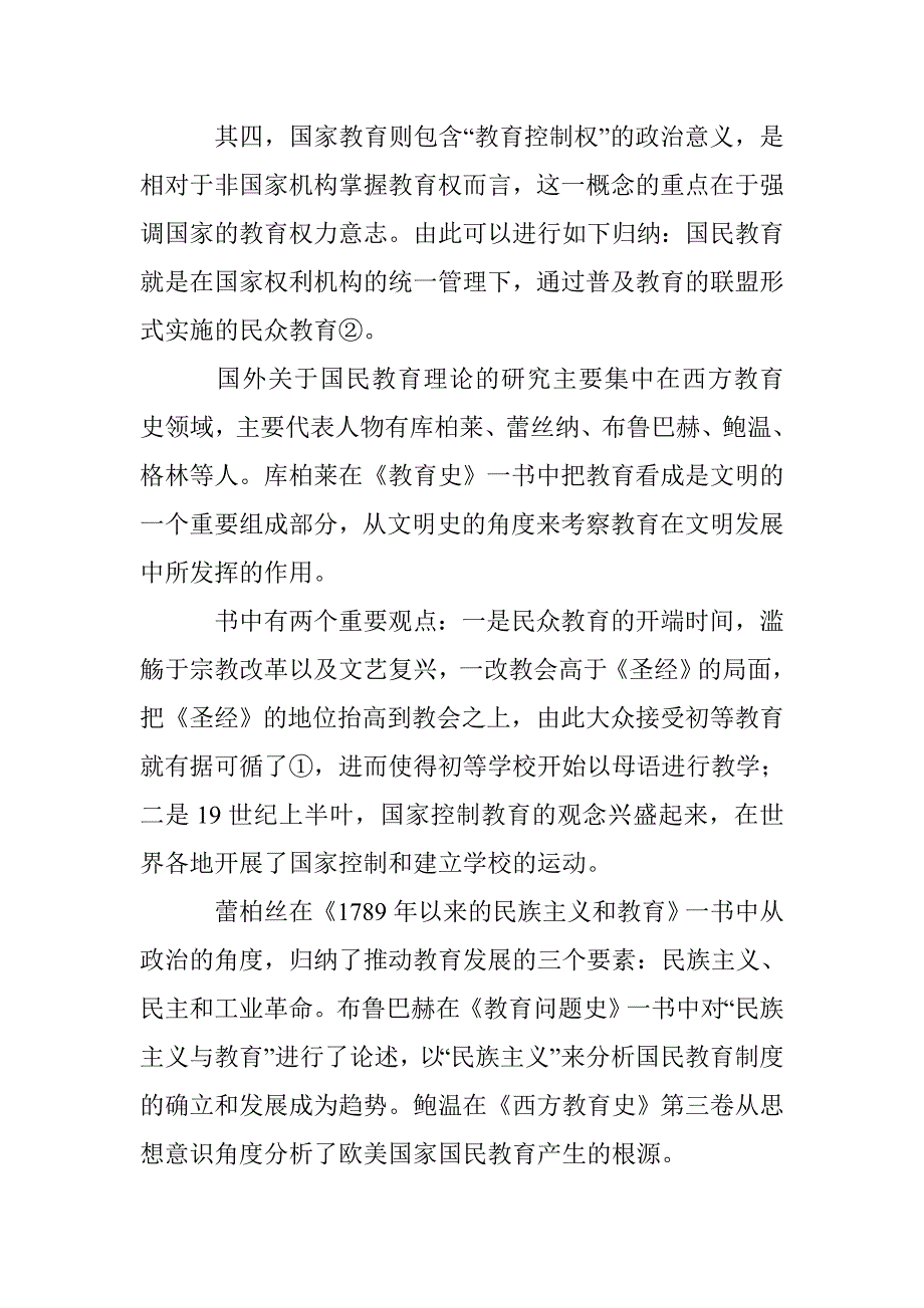 法国国民教育制度的历史探源_第2页