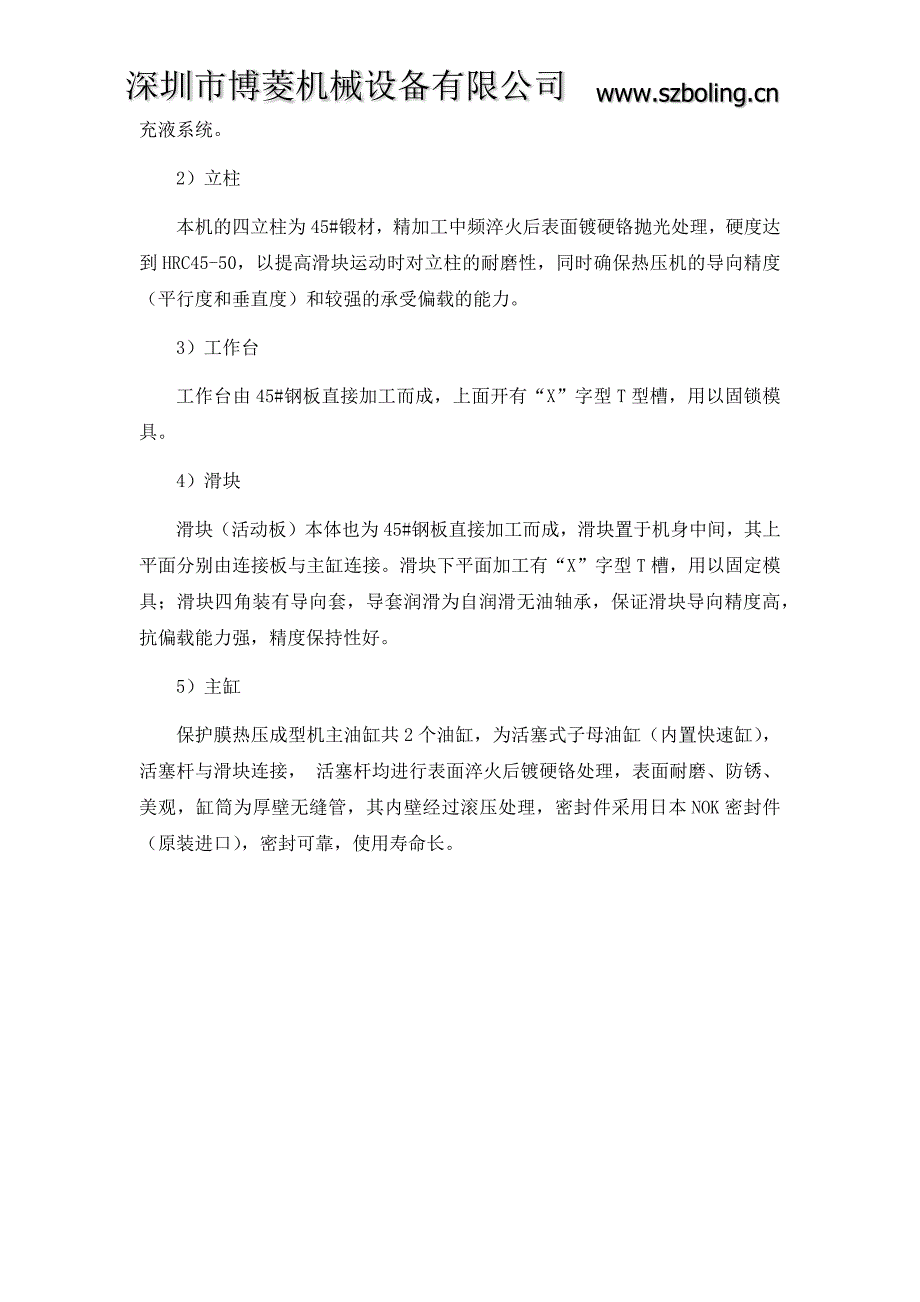 博菱保护膜热压成型机结构 保护膜热压成型机工作原理_第2页