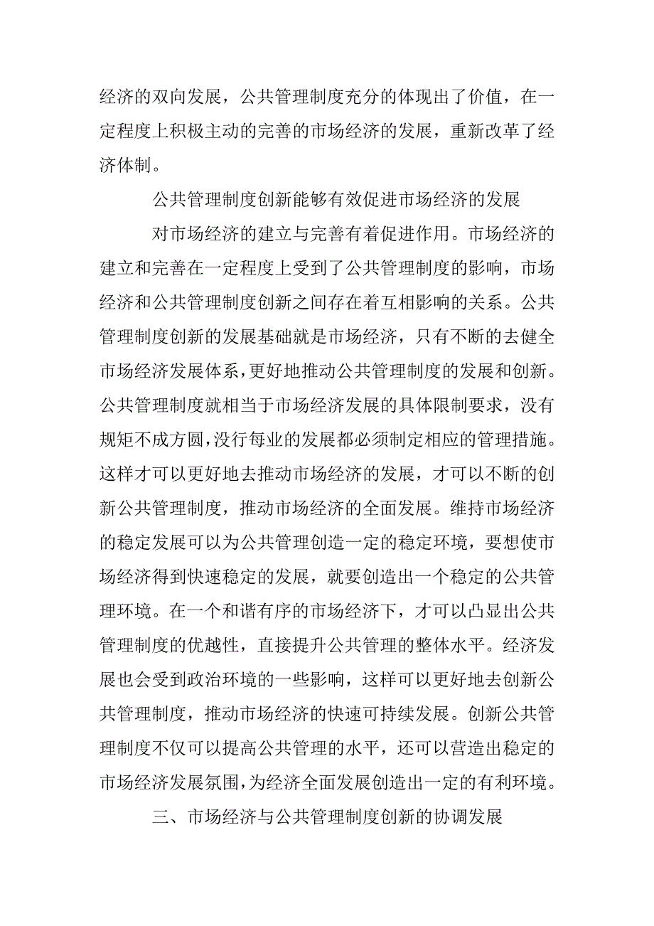 市场经济与公共管理制度创新的关系浅论_第3页