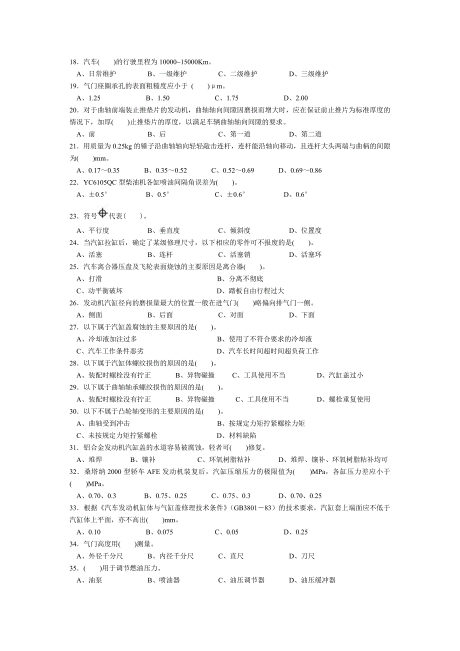 汽车维修中级工试题及答案03_第2页