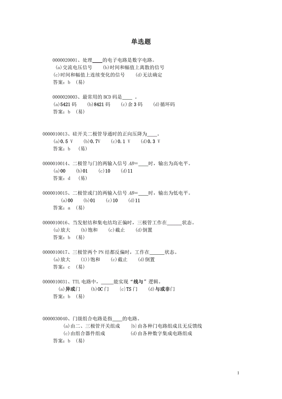 数字电子初级题库_第1页