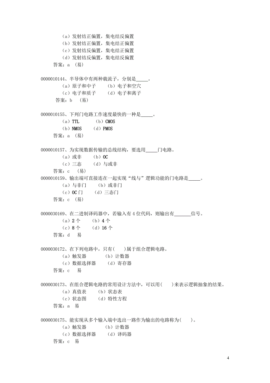 数字电子初级题库_第4页