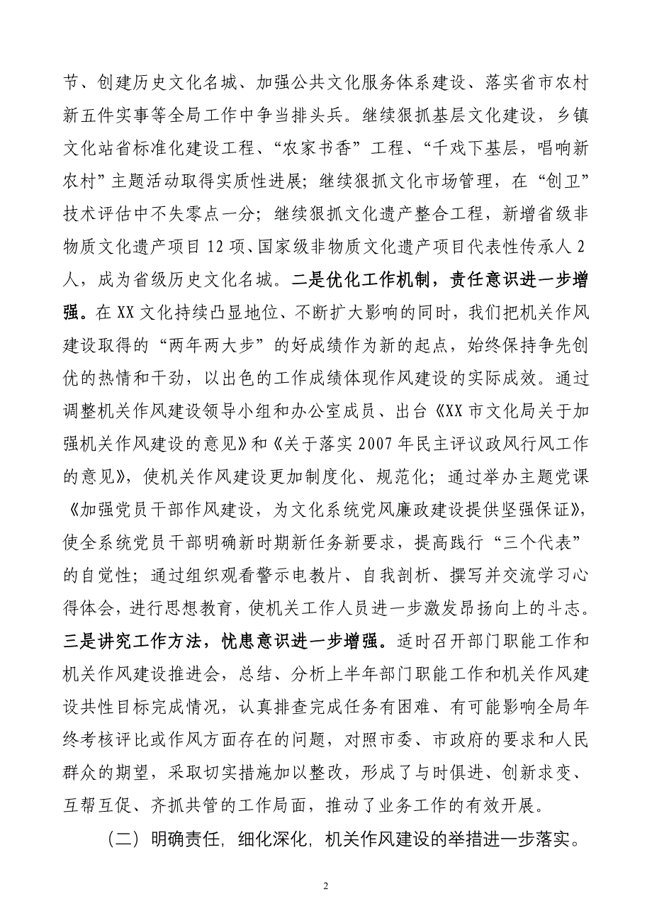 在X市文化局机关作风建设推进会上的讲话_第2页