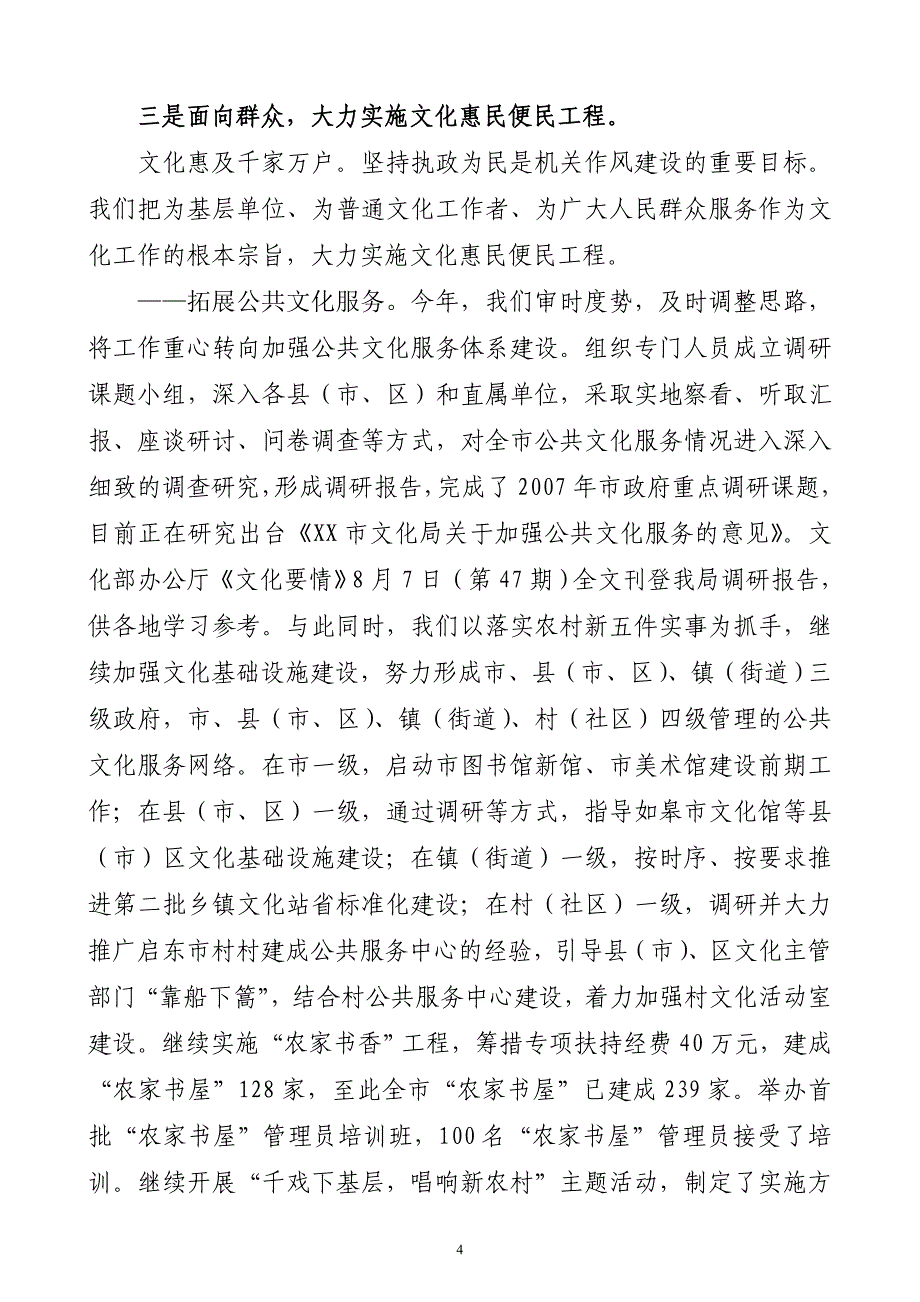 在X市文化局机关作风建设推进会上的讲话_第4页